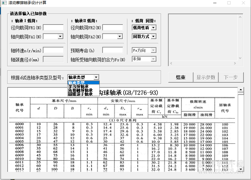 滚动轴承