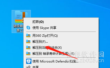轴承寿命计算工具