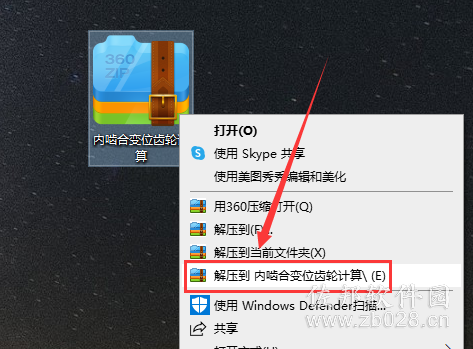 内啮合变位齿轮计算