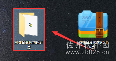 内啮合变位齿轮计算