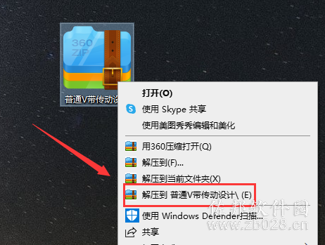 普通V带传动设计