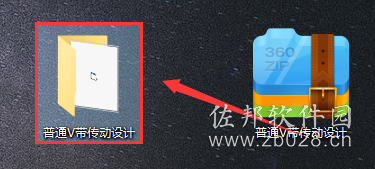 普通V带传动设计