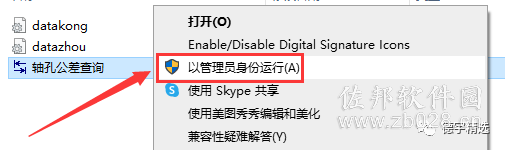 轴孔公差查询工具