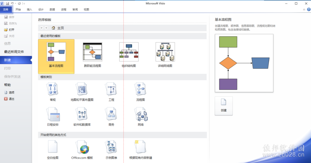 Visio2010软件截图