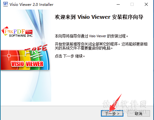 Visio浏览器