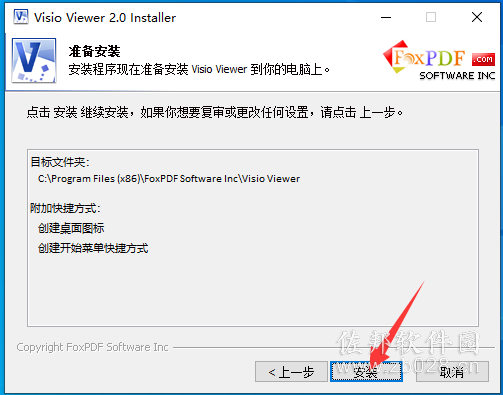 Visio浏览器