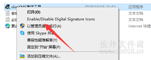Visio激活工具