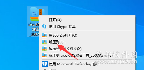 Visio激活工具