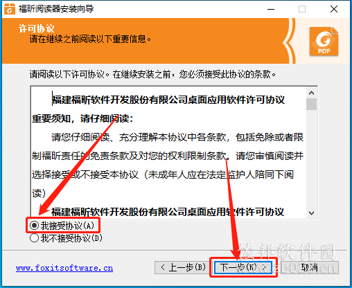福昕PDF阅读器
