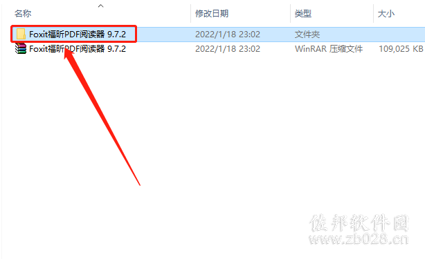 福昕PDF阅读器