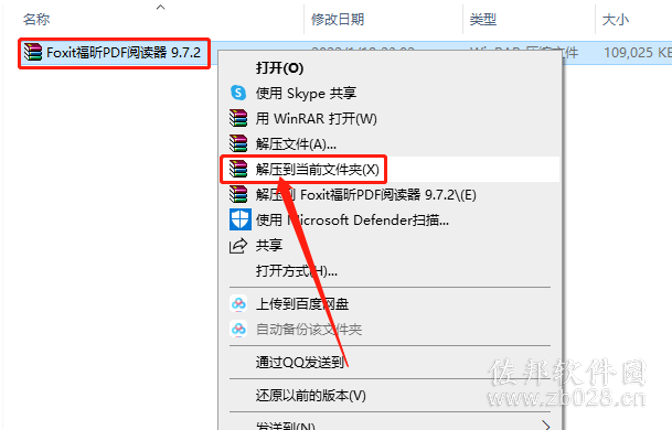 福昕PDF阅读器