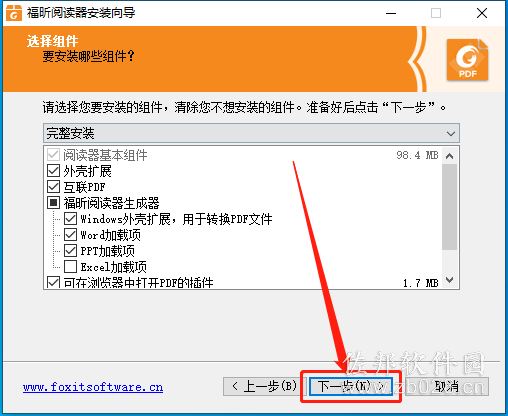 福昕PDF阅读器