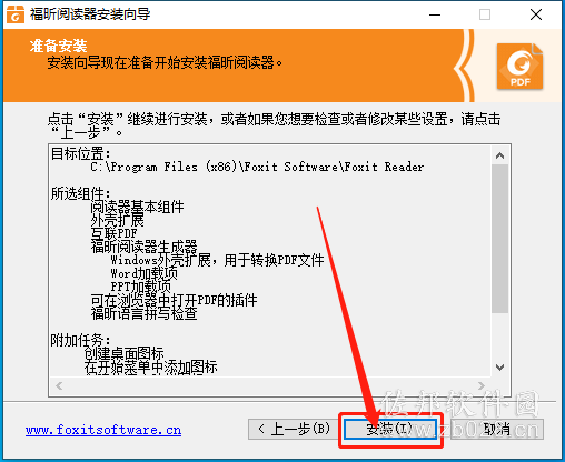 福昕PDF阅读器