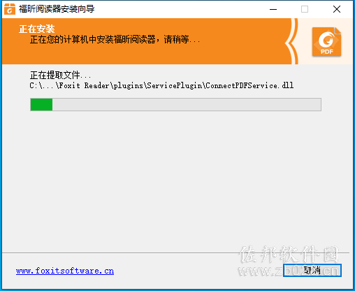 福昕PDF阅读器