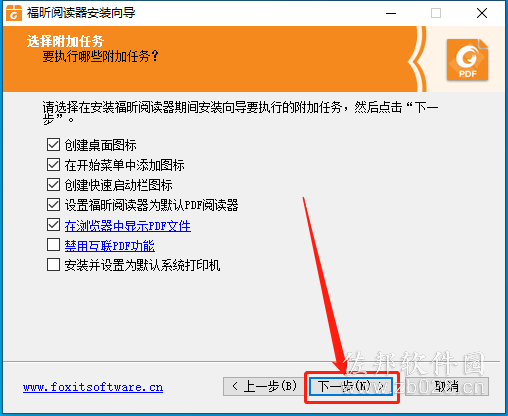福昕PDF阅读器