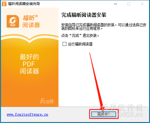 福昕PDF阅读器