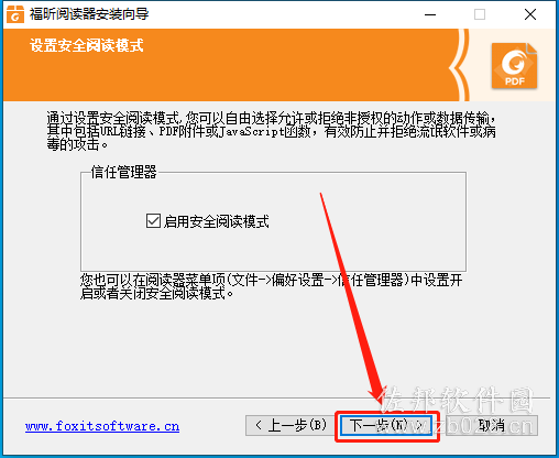 福昕PDF阅读器