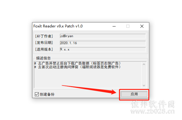 福昕PDF阅读器