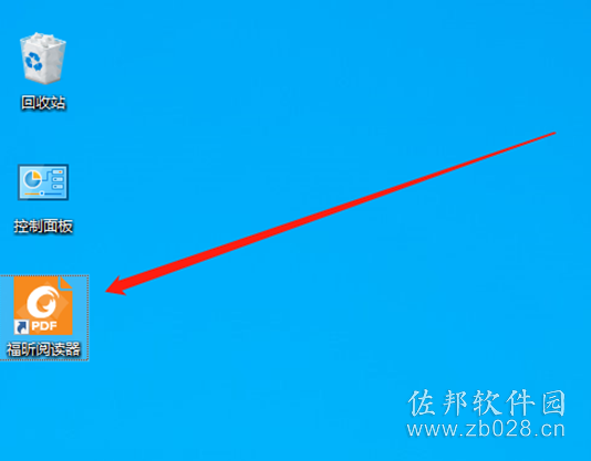 福昕PDF阅读器