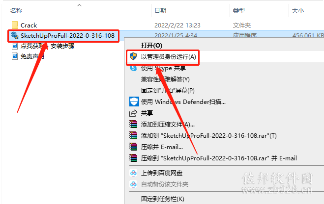 Sketchup Pro 2022安装教程