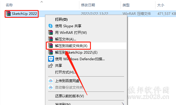 Sketchup Pro 2022安装教程