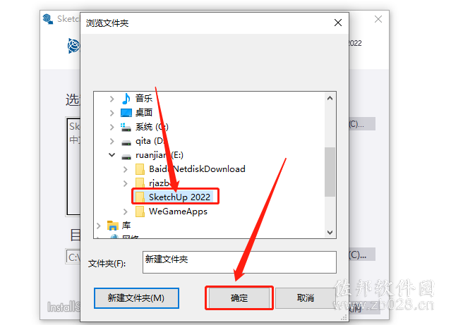 Sketchup Pro 2022安装教程