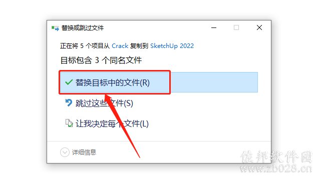Sketchup Pro 2022安装教程