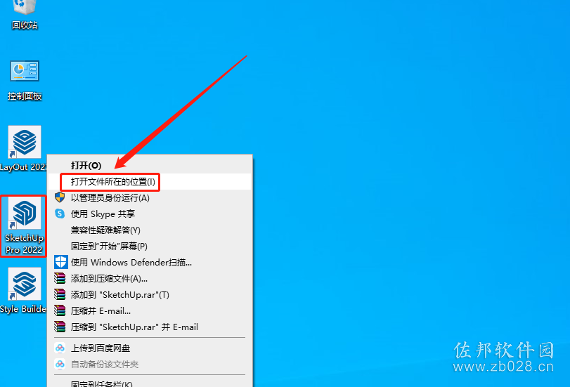 Sketchup Pro 2022安装教程