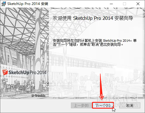 Sketchup2014安装教程