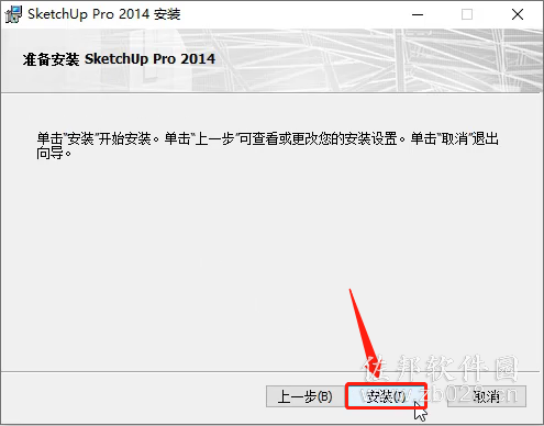 Sketchup2014安装教程