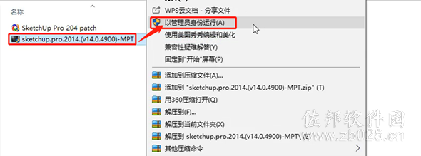 Sketchup2014安装教程
