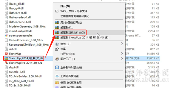 Sketchup2014安装教程