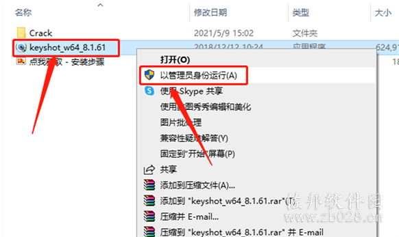 keyshot 8.0中文版安装教程