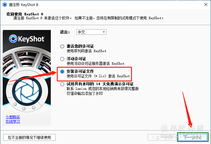 keyshot 8.0中文版安装教程