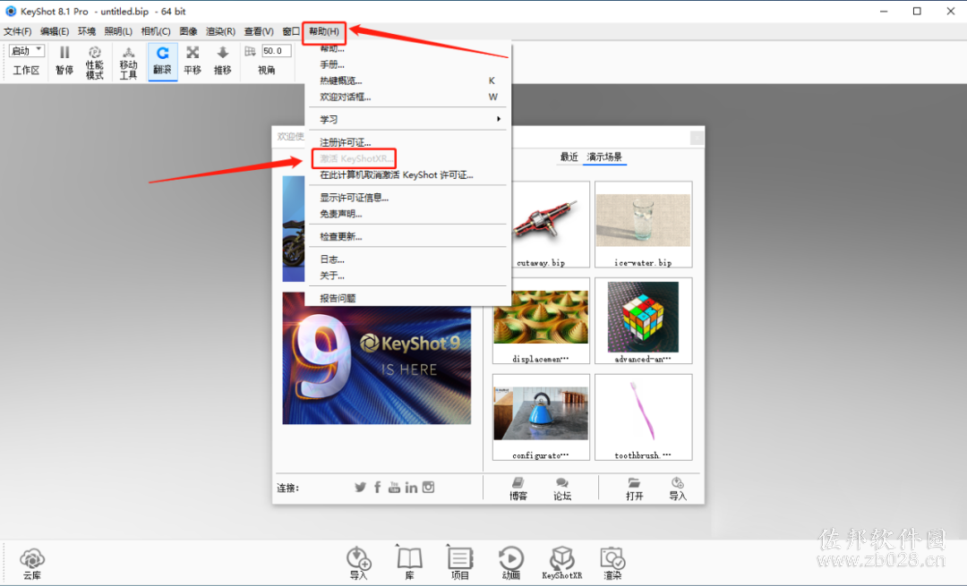 keyshot 8.0中文版安装教程