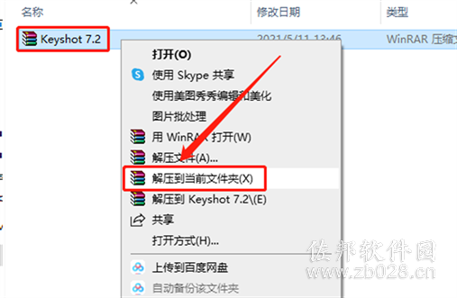 keyshot 7.2安装教程