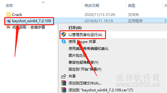keyshot 7.2安装教程