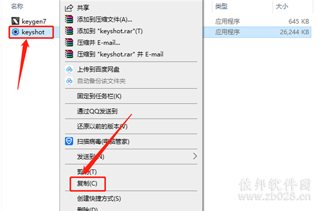 keyshot 7.2安装教程