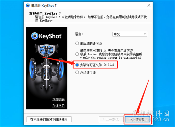 keyshot 7.2安装教程