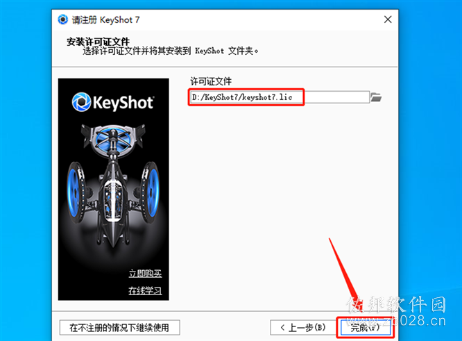 keyshot 7.2安装教程