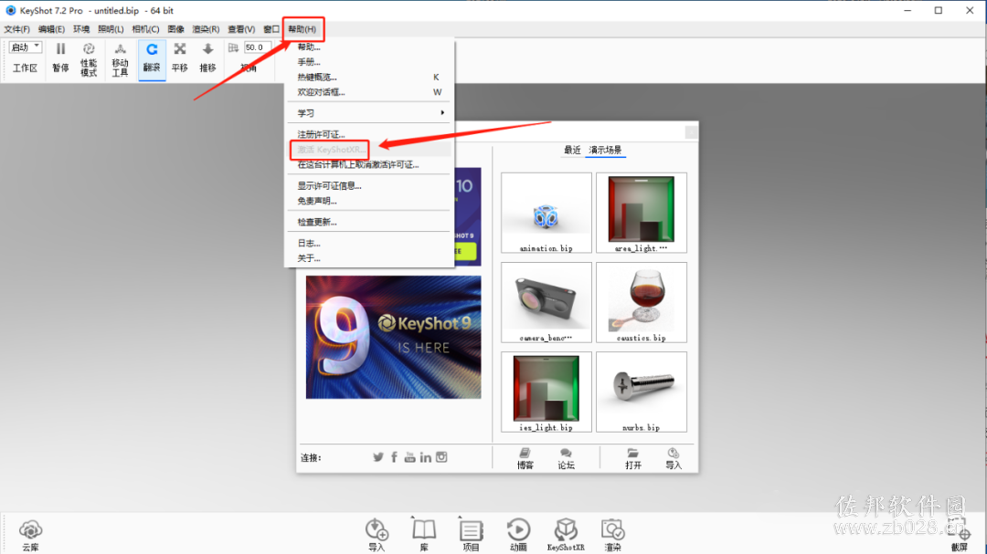 keyshot 7.2安装教程