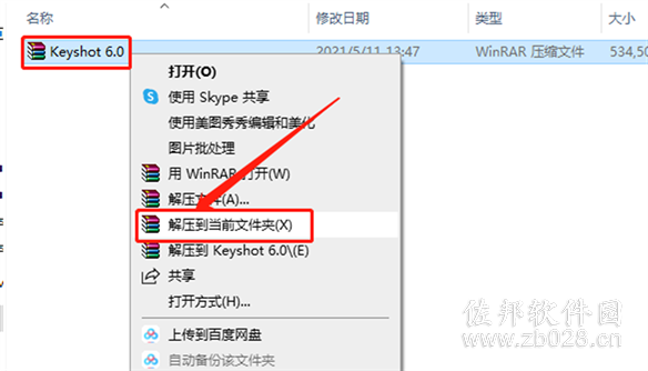 keyshot 6.0安装教程
