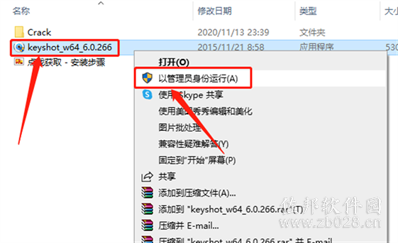 keyshot 6.0安装教程