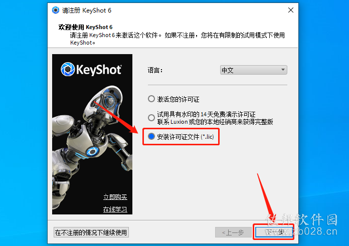 keyshot 6.0安装教程