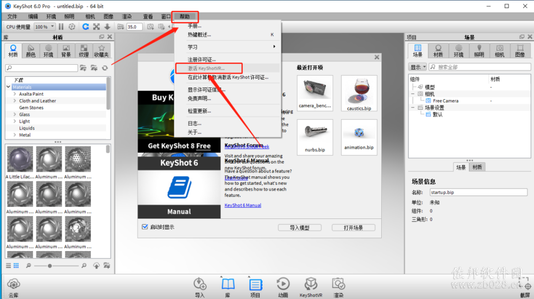 keyshot 6.0安装教程