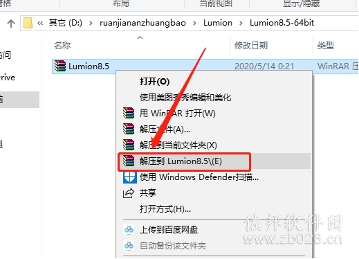 Lumion8.5