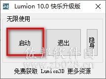 lumion10.0