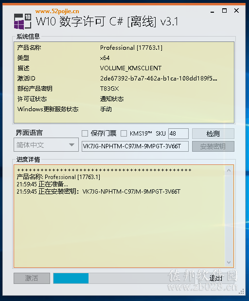 说明: win10激活工具