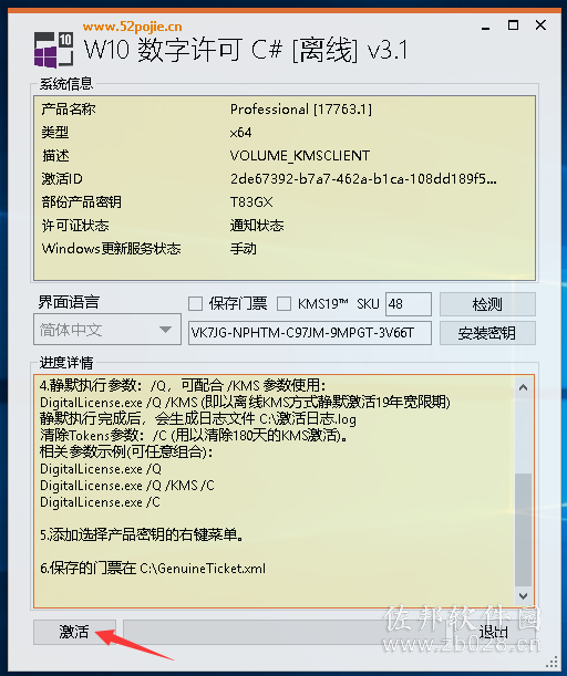 说明: win10激活工具