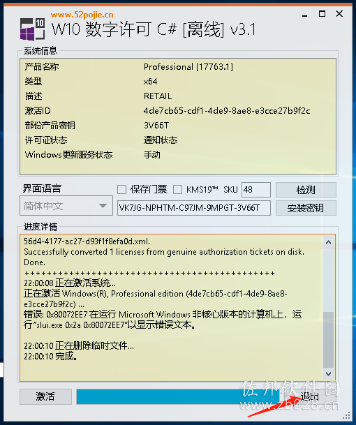 说明: win10激活工具
